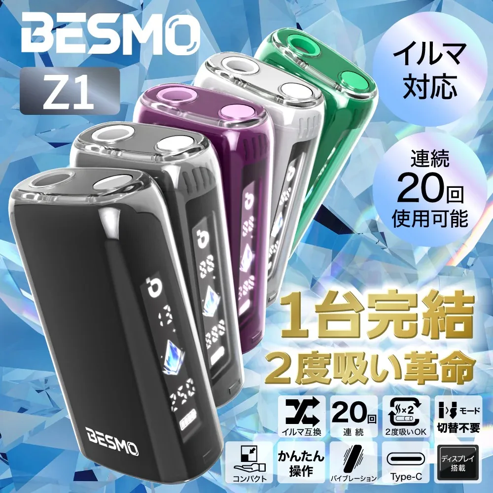 IQOS專用 🇯🇵日本 BESMO Z1 二回🐥