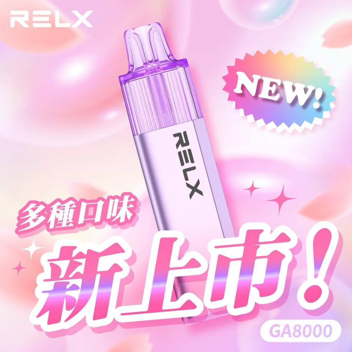 RELX 一次性拋棄式8000口(免充電🔋)